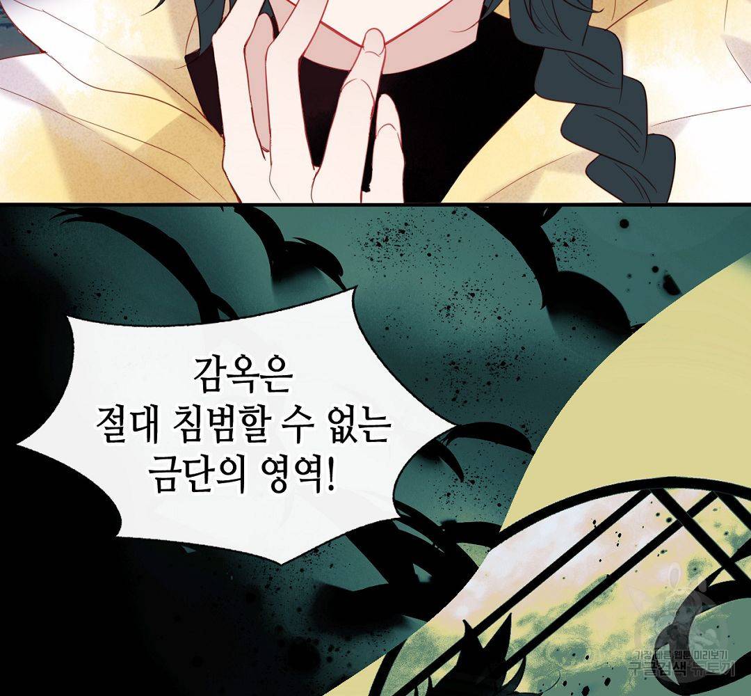 태자비는 미소년 게임이 하고 싶다 113화 42