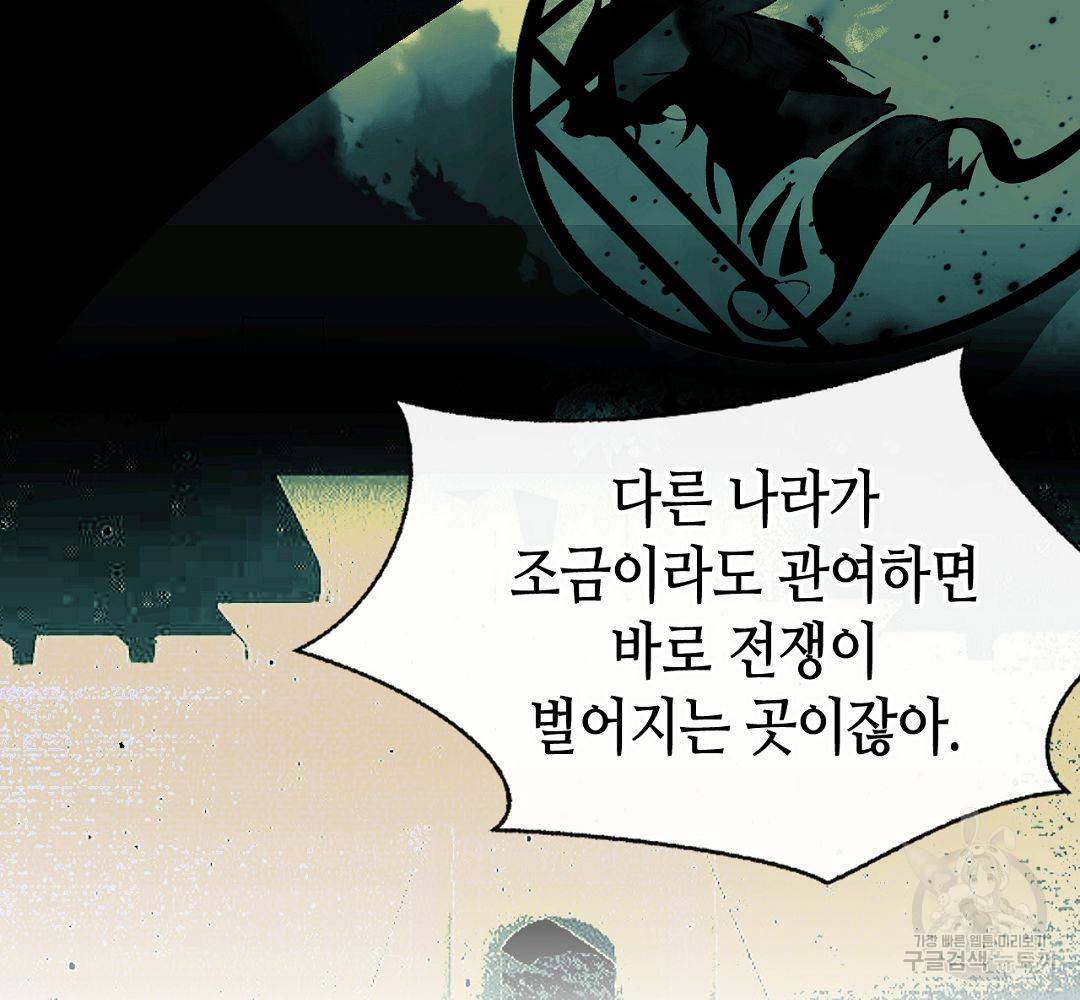 태자비는 미소년 게임이 하고 싶다 113화 43