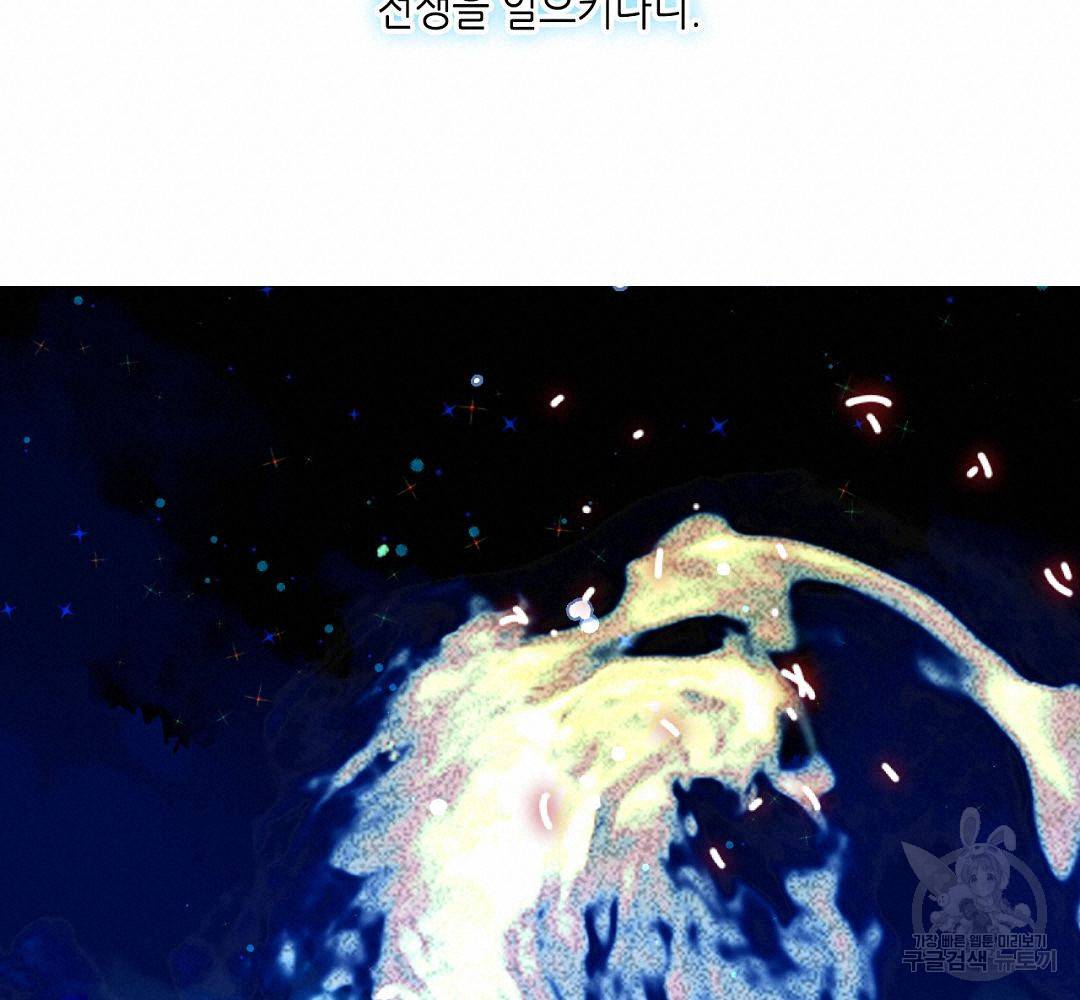 태자비는 미소년 게임이 하고 싶다 113화 48