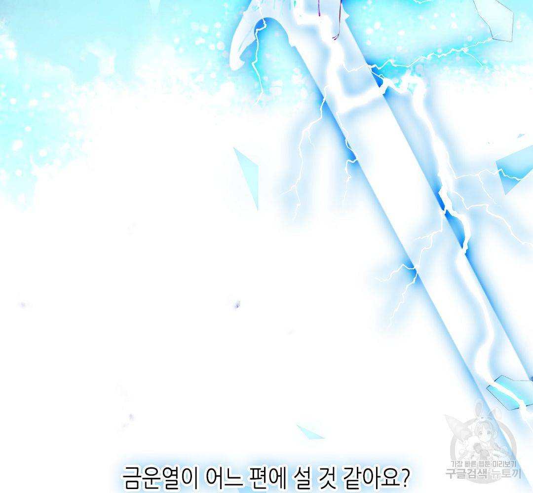 태자비는 미소년 게임이 하고 싶다 113화 51