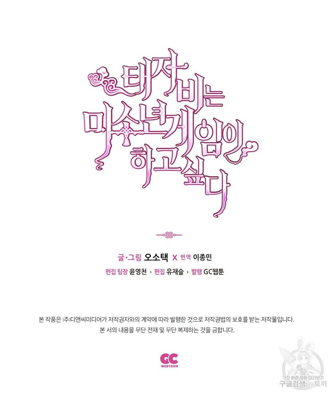 태자비는 미소년 게임이 하고 싶다 113화 57