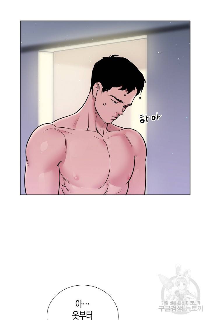 좋지 아니한가 [개정판] 40화 2