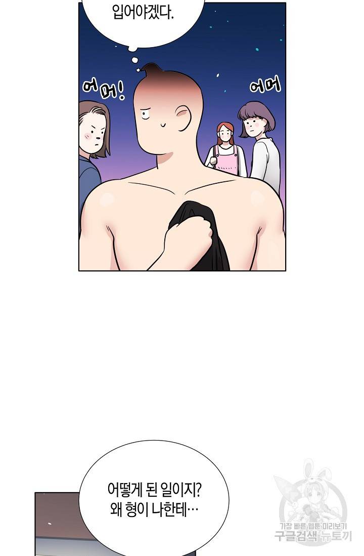 좋지 아니한가 [개정판] 40화 3
