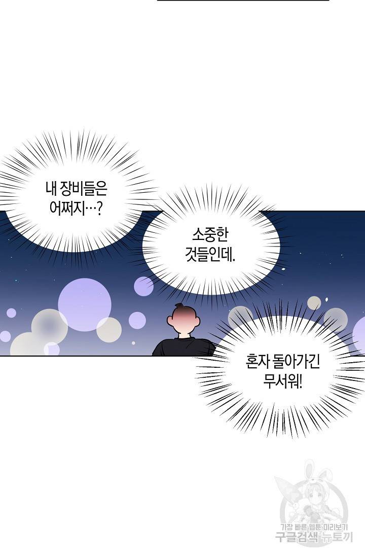 좋지 아니한가 [개정판] 40화 5