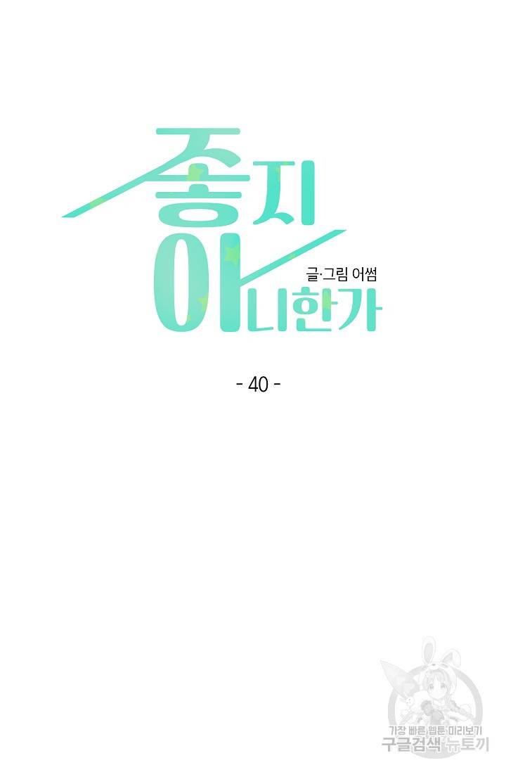 좋지 아니한가 [개정판] 40화 6