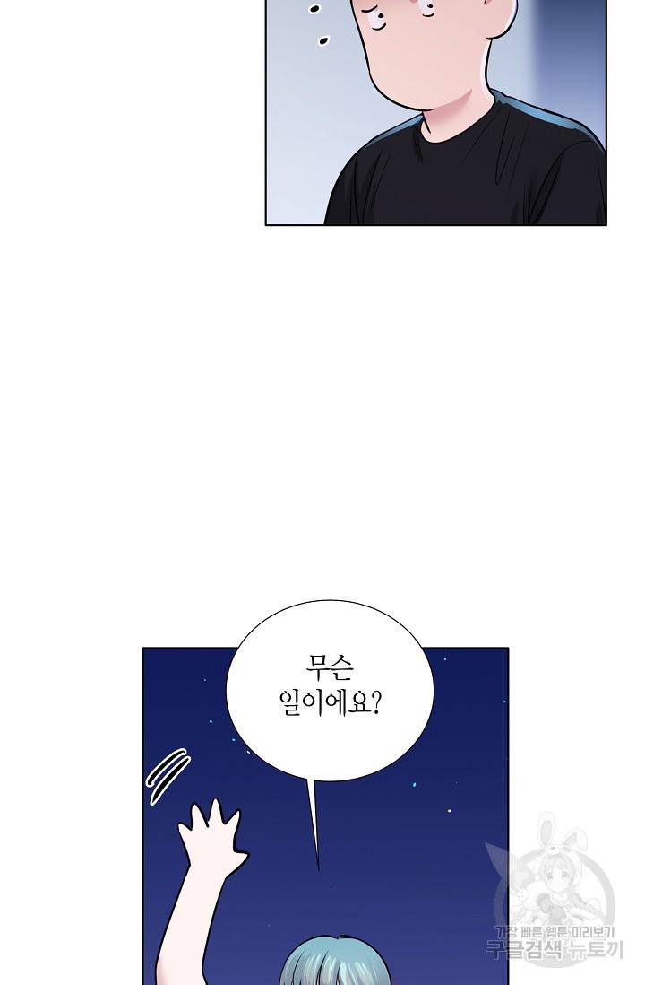 좋지 아니한가 [개정판] 40화 8