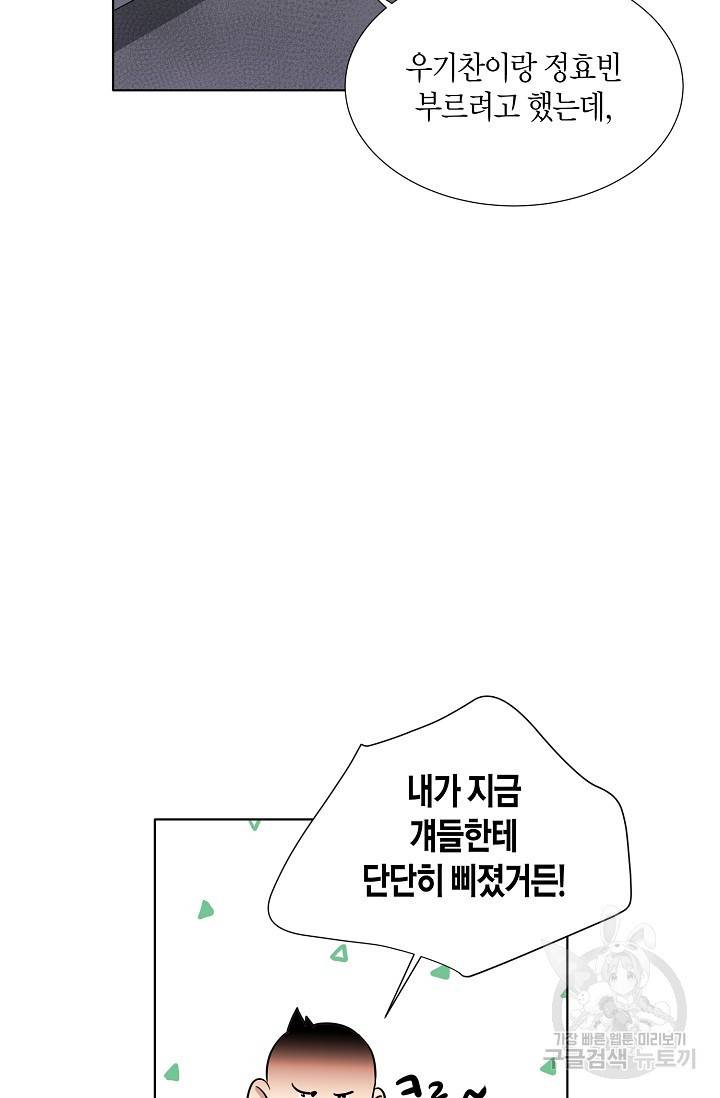좋지 아니한가 [개정판] 40화 10