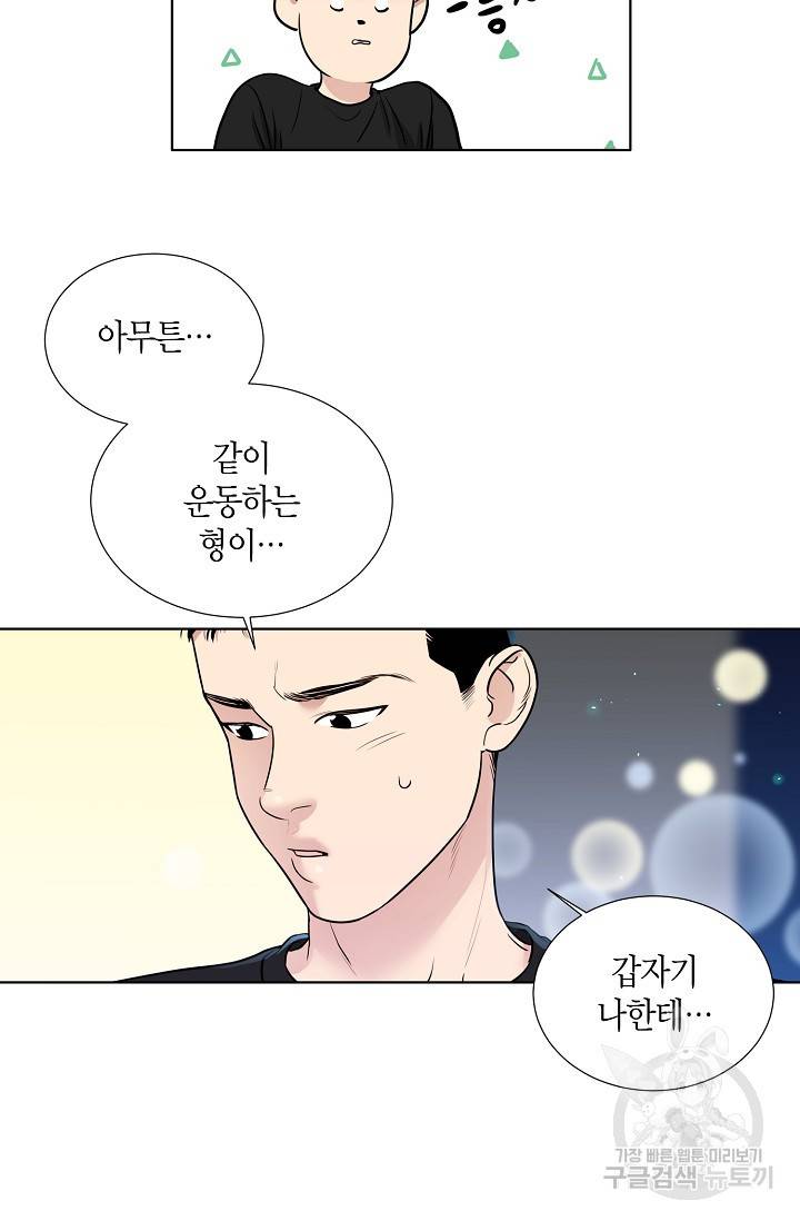 좋지 아니한가 [개정판] 40화 11