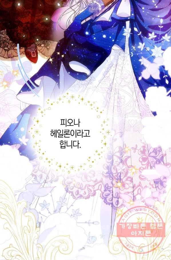 내 남자 주인공의 아내가 되었다 33화 7