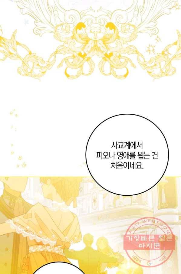 내 남자 주인공의 아내가 되었다 33화 8