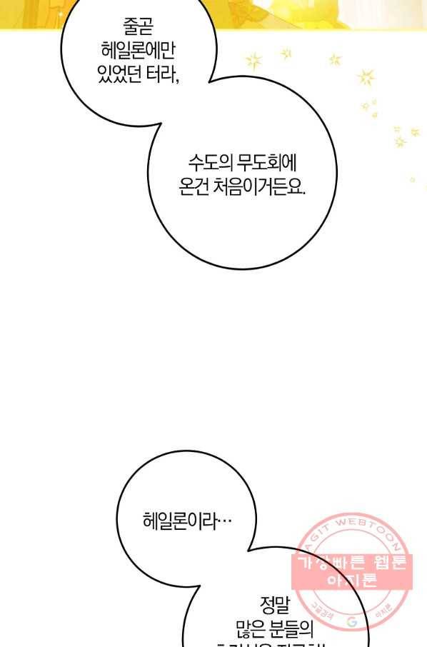 내 남자 주인공의 아내가 되었다 33화 9