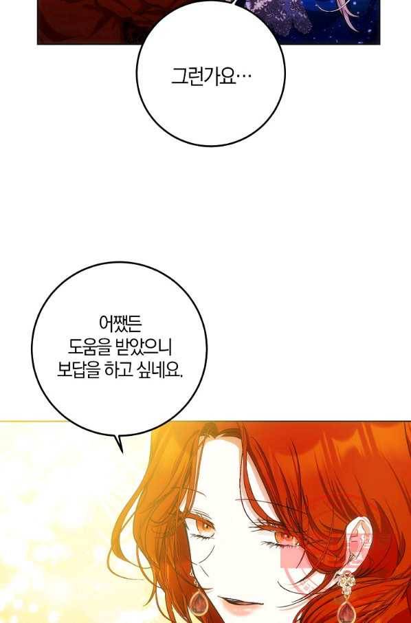내 남자 주인공의 아내가 되었다 33화 11
