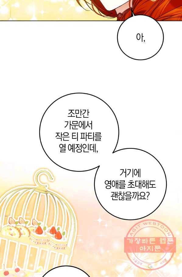 내 남자 주인공의 아내가 되었다 33화 12