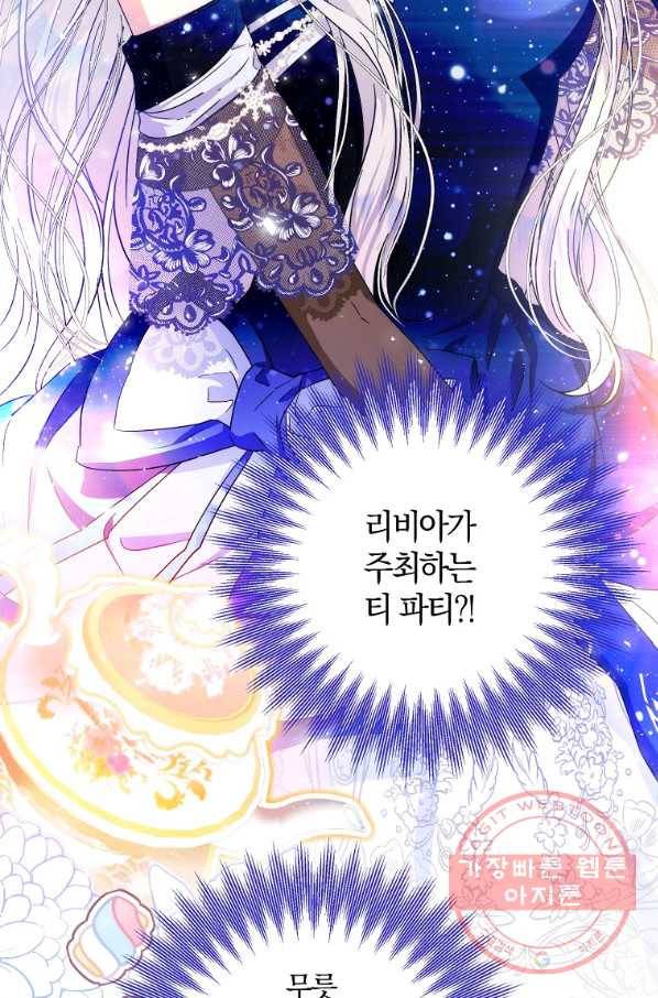내 남자 주인공의 아내가 되었다 33화 14