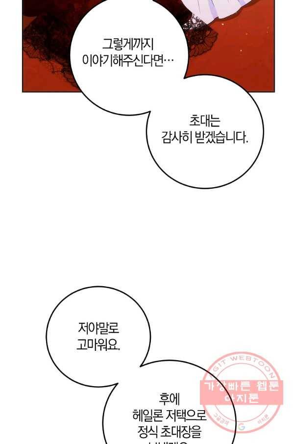 내 남자 주인공의 아내가 되었다 33화 17