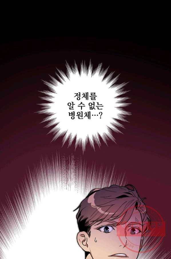 나 혼자 천재 DNA 66화 1
