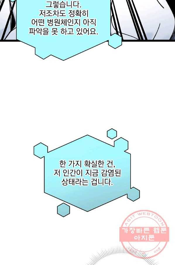 나 혼자 천재 DNA 66화 3