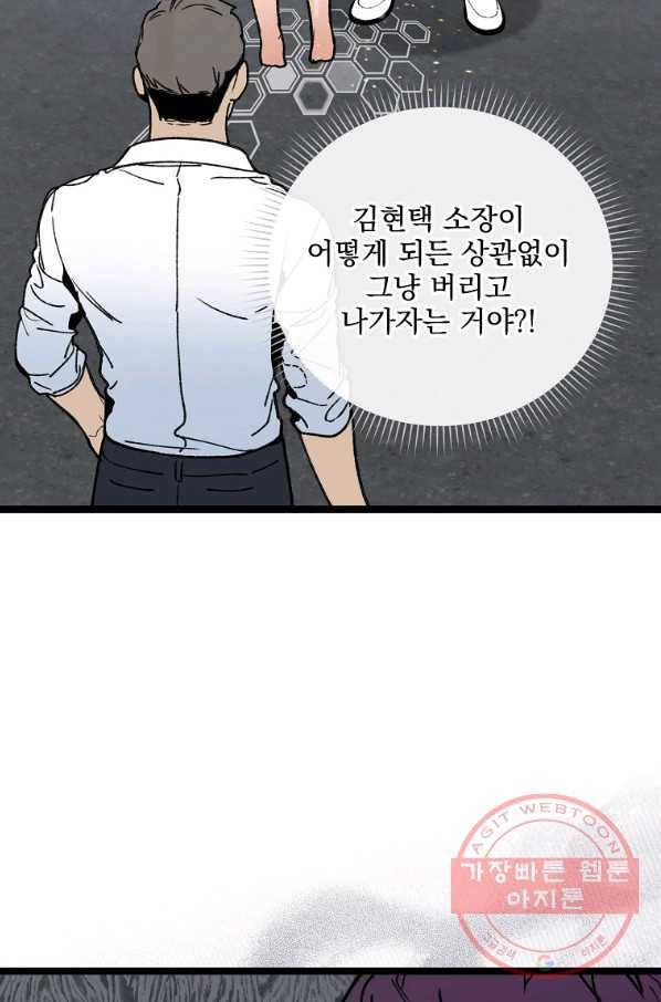 나 혼자 천재 DNA 66화 6