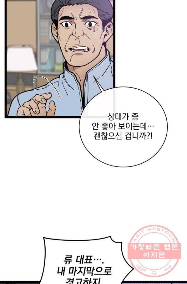 나 혼자 천재 DNA 66화 8