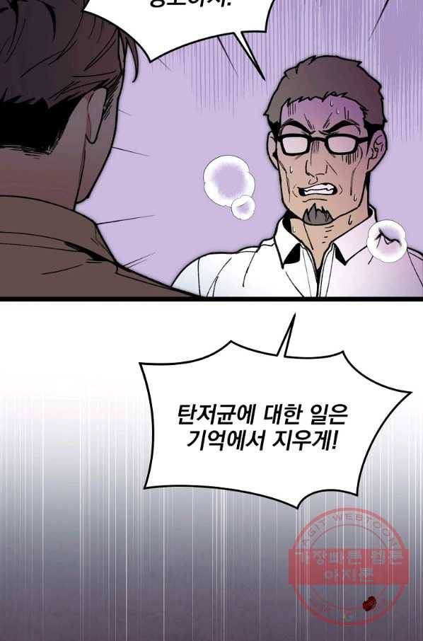 나 혼자 천재 DNA 66화 9