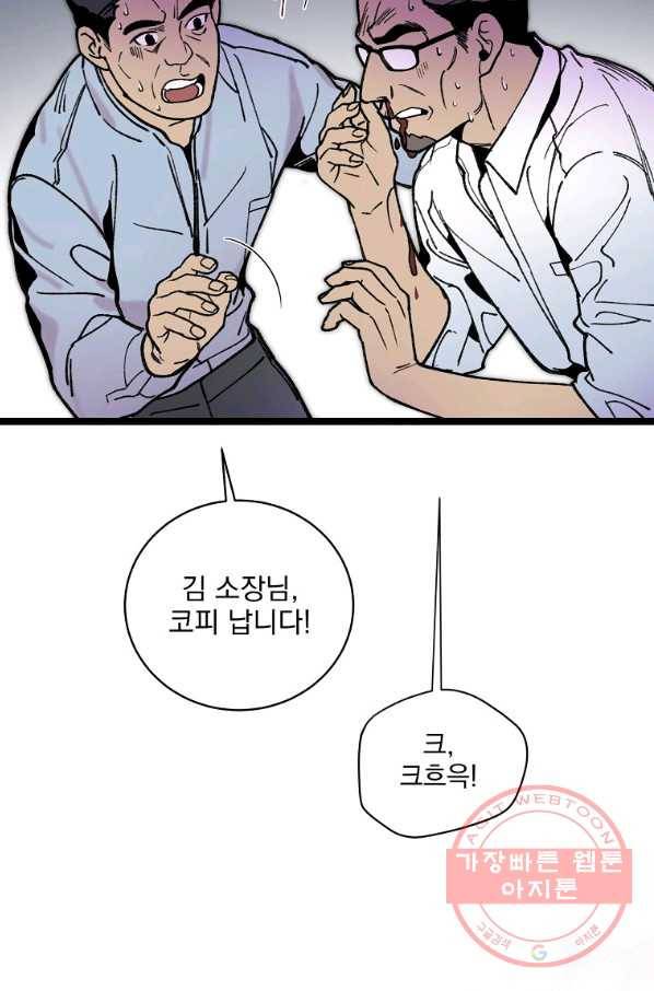 나 혼자 천재 DNA 66화 11
