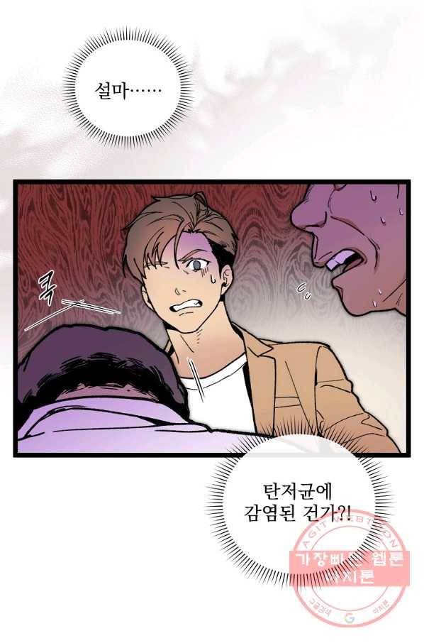 나 혼자 천재 DNA 66화 12