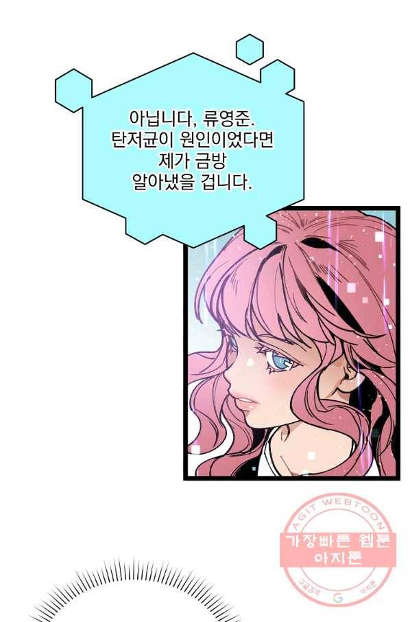 나 혼자 천재 DNA 66화 13
