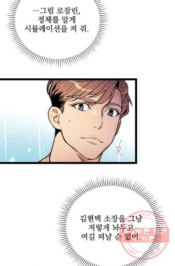 나 혼자 천재 DNA 66화 14
