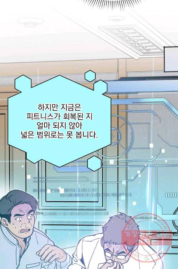 나 혼자 천재 DNA 66화 15