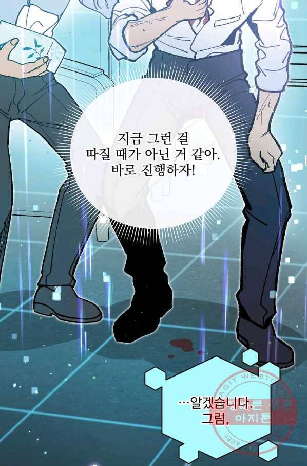 나 혼자 천재 DNA 66화 16