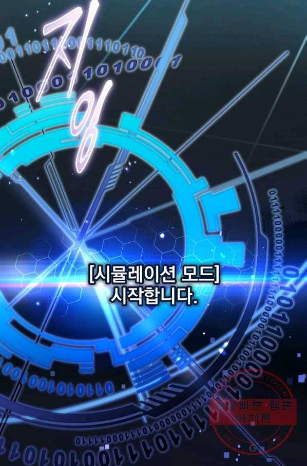 나 혼자 천재 DNA 66화 17