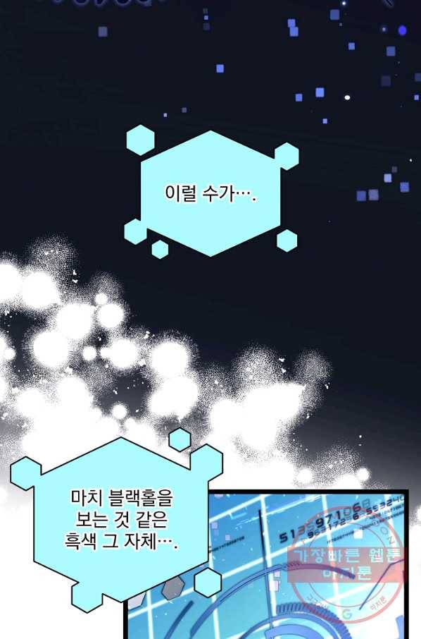 나 혼자 천재 DNA 66화 18