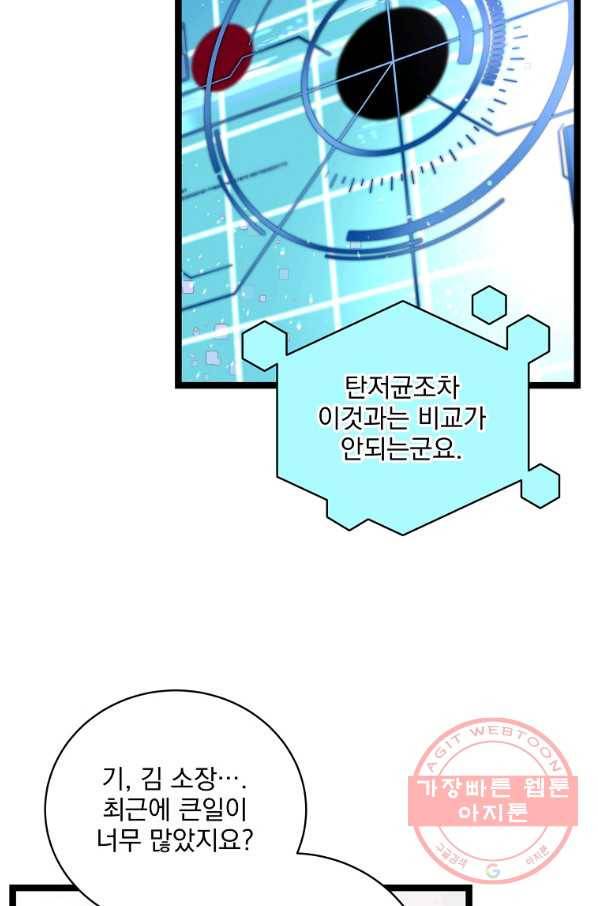 나 혼자 천재 DNA 66화 19