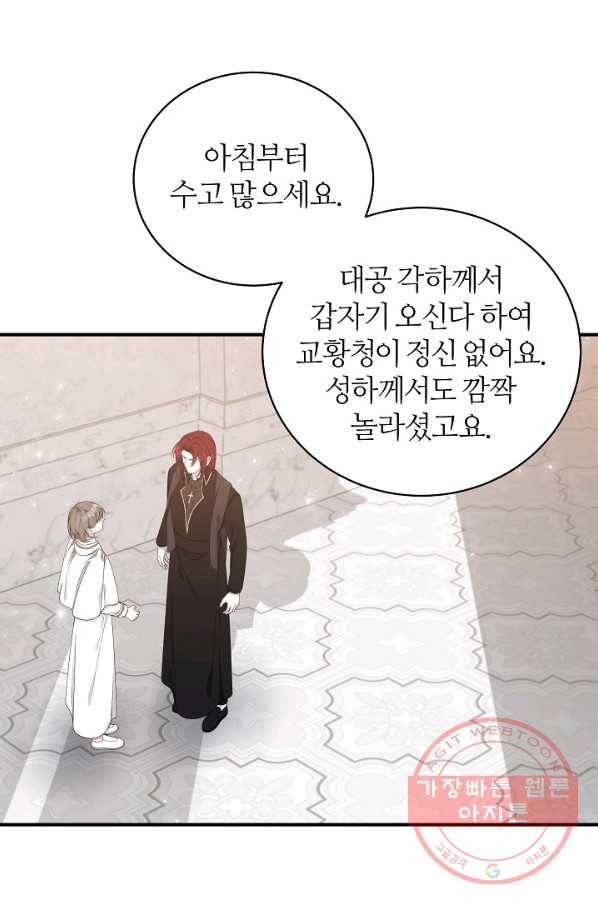 아빠만 찾으려 했는데 36화 10