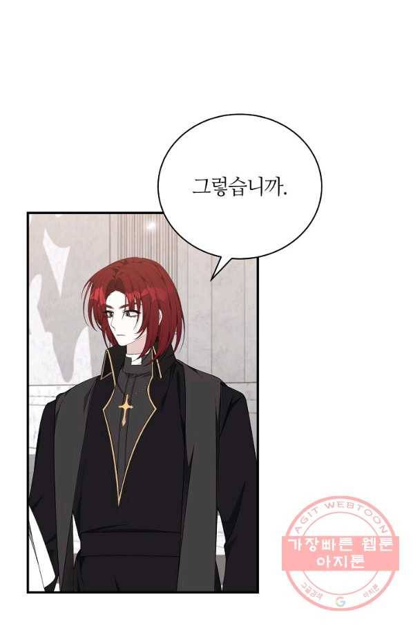 아빠만 찾으려 했는데 36화 11