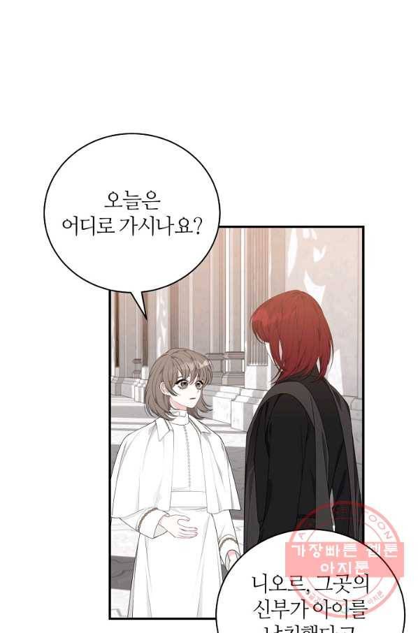 아빠만 찾으려 했는데 36화 12