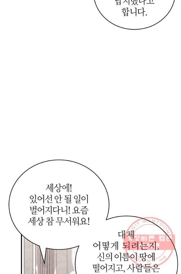 아빠만 찾으려 했는데 36화 13