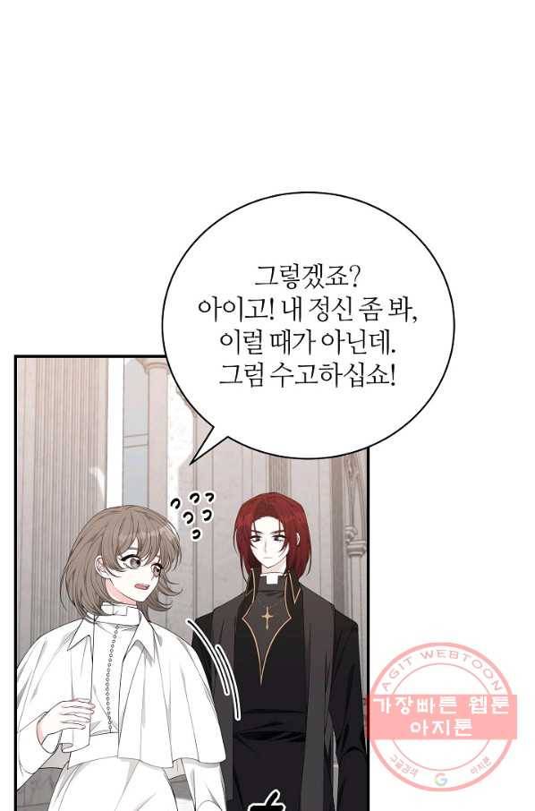 아빠만 찾으려 했는데 36화 16