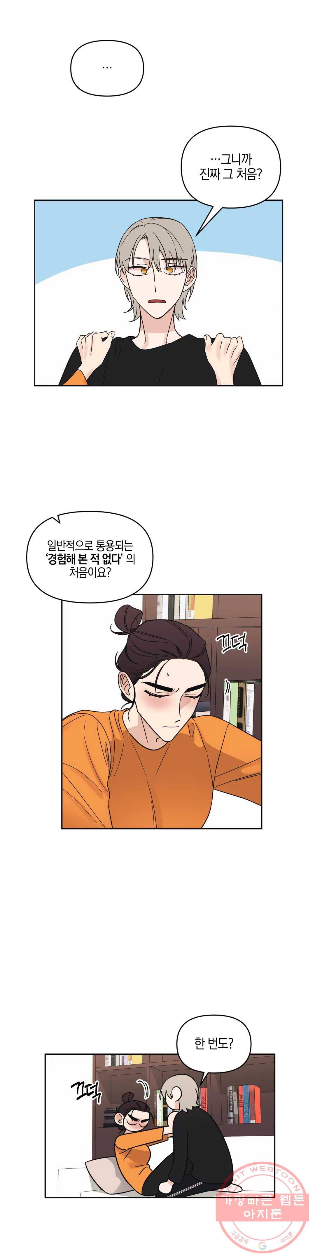 우리 집에서 나가주세요 16화 즐길 수 없다면 1