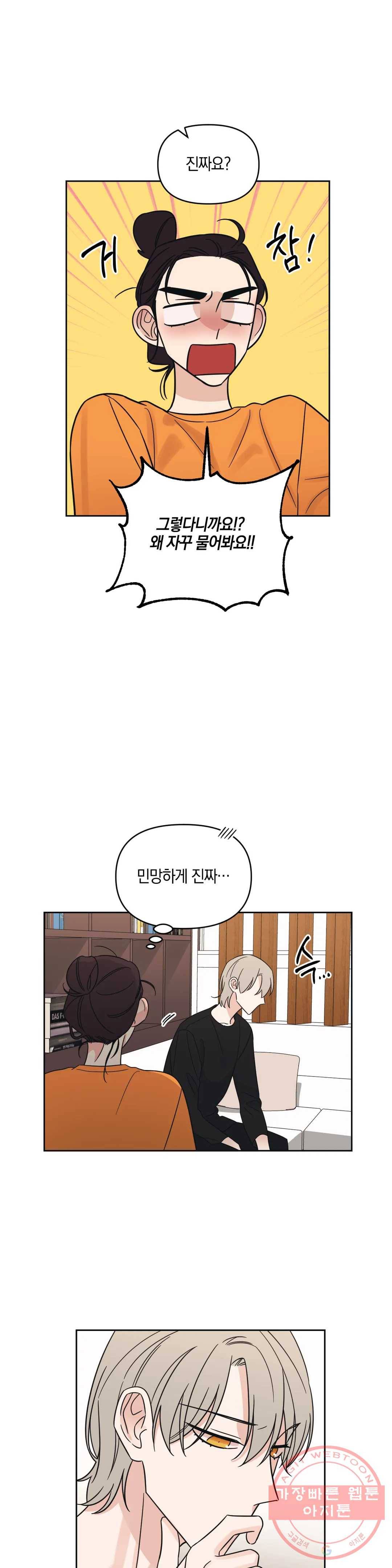 우리 집에서 나가주세요 16화 즐길 수 없다면 2