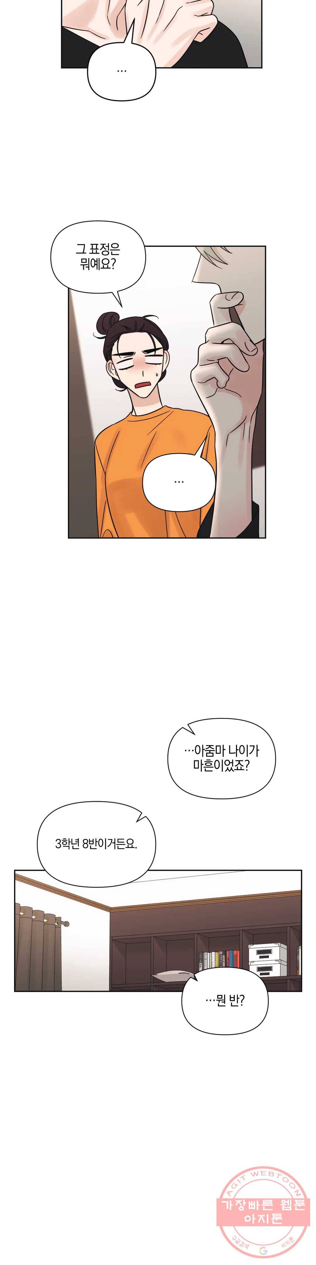 우리 집에서 나가주세요 16화 즐길 수 없다면 3