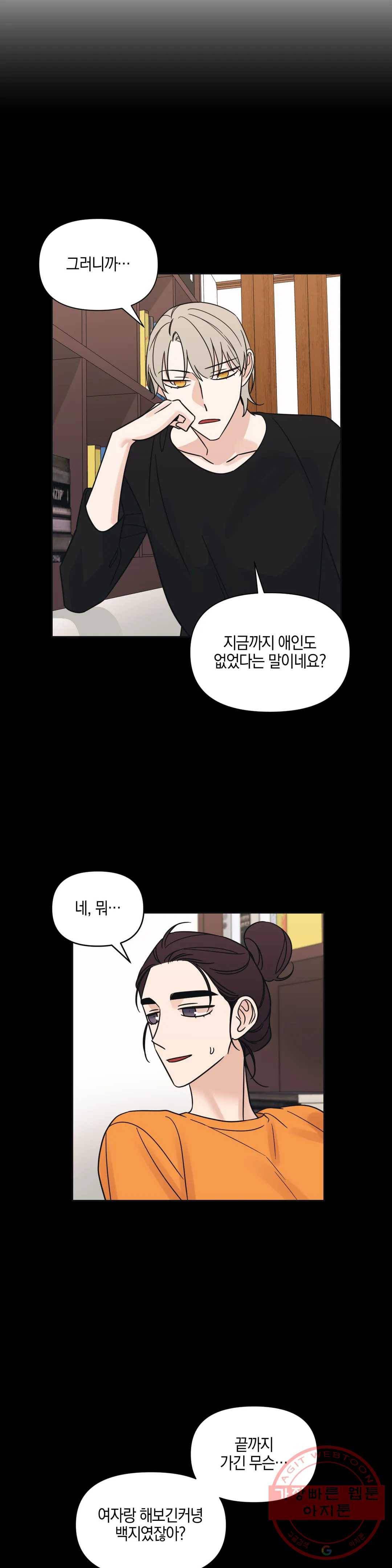 우리 집에서 나가주세요 16화 즐길 수 없다면 5