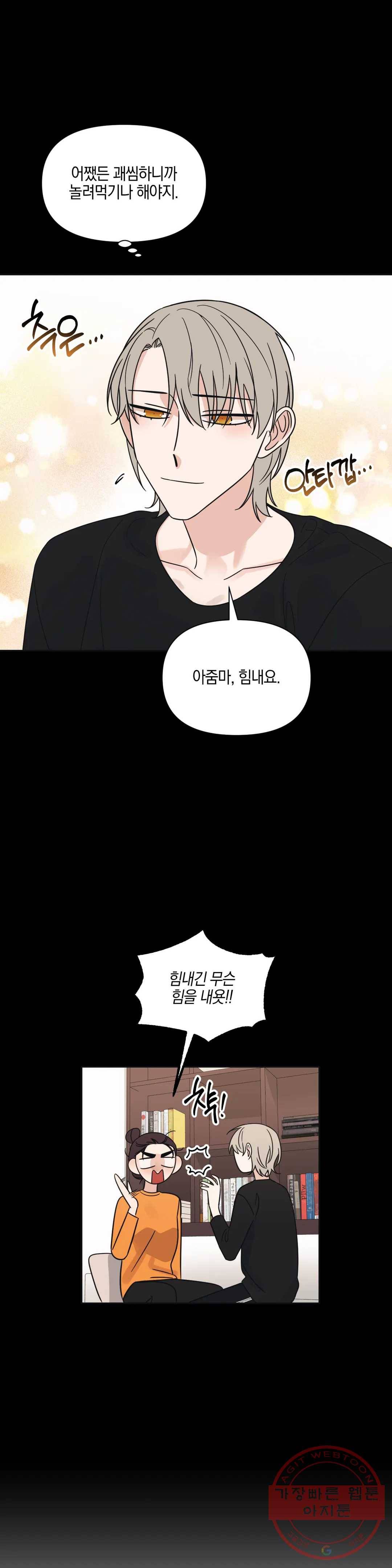 우리 집에서 나가주세요 16화 즐길 수 없다면 7