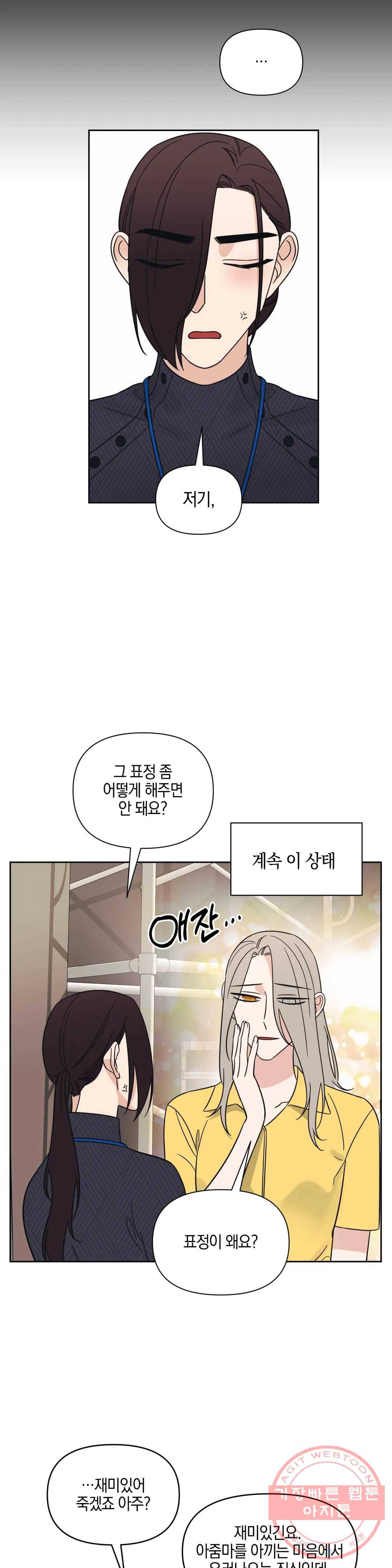 우리 집에서 나가주세요 16화 즐길 수 없다면 8