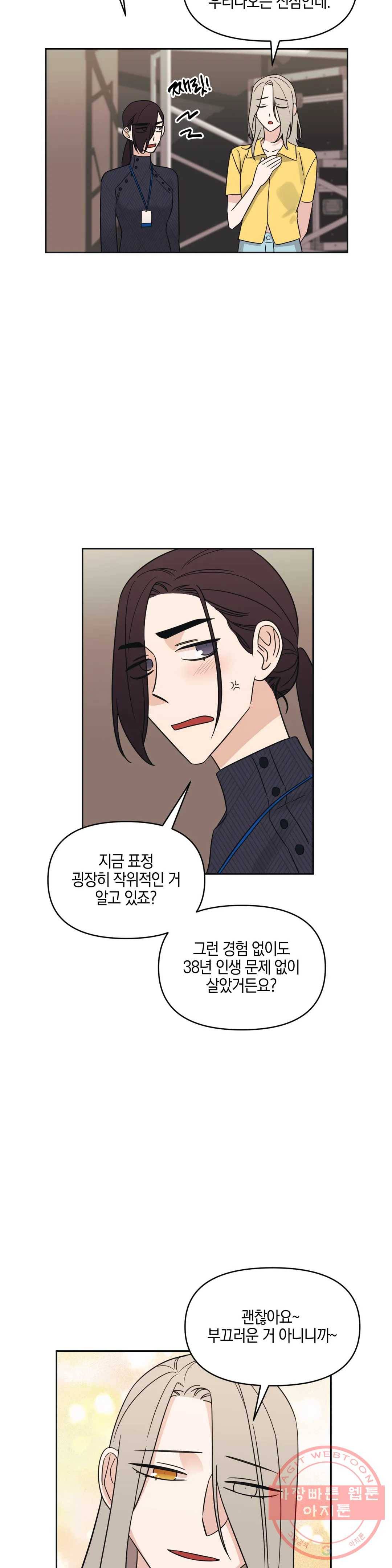 우리 집에서 나가주세요 16화 즐길 수 없다면 9