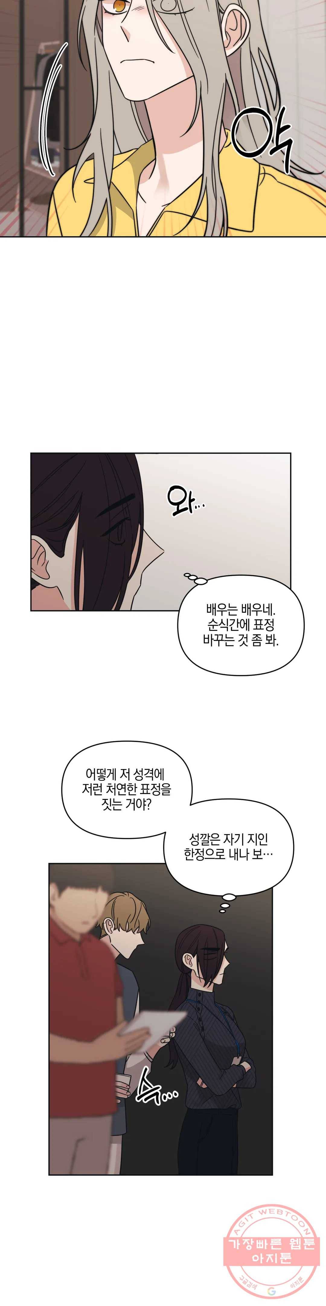 우리 집에서 나가주세요 16화 즐길 수 없다면 13