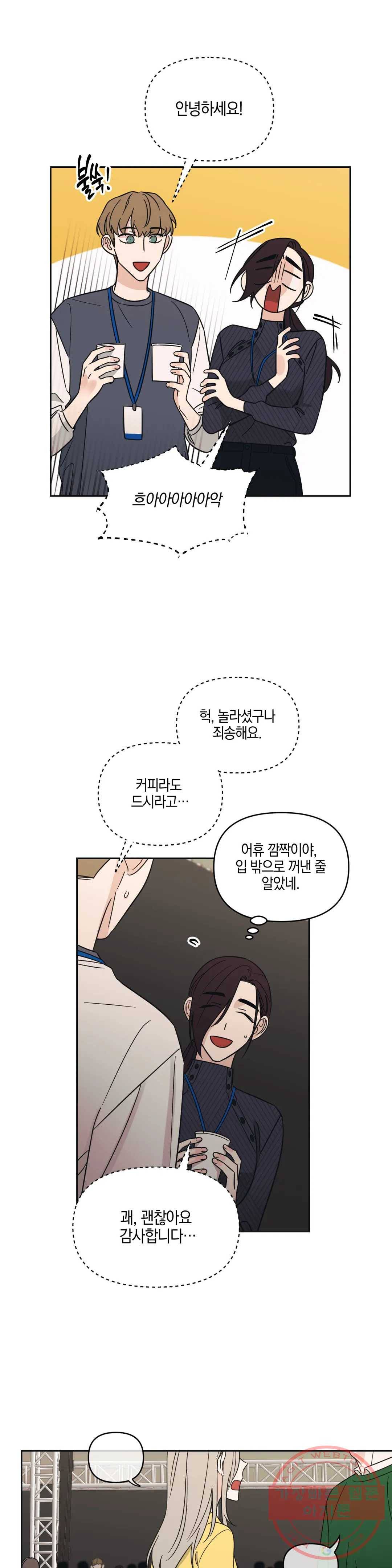 우리 집에서 나가주세요 16화 즐길 수 없다면 14