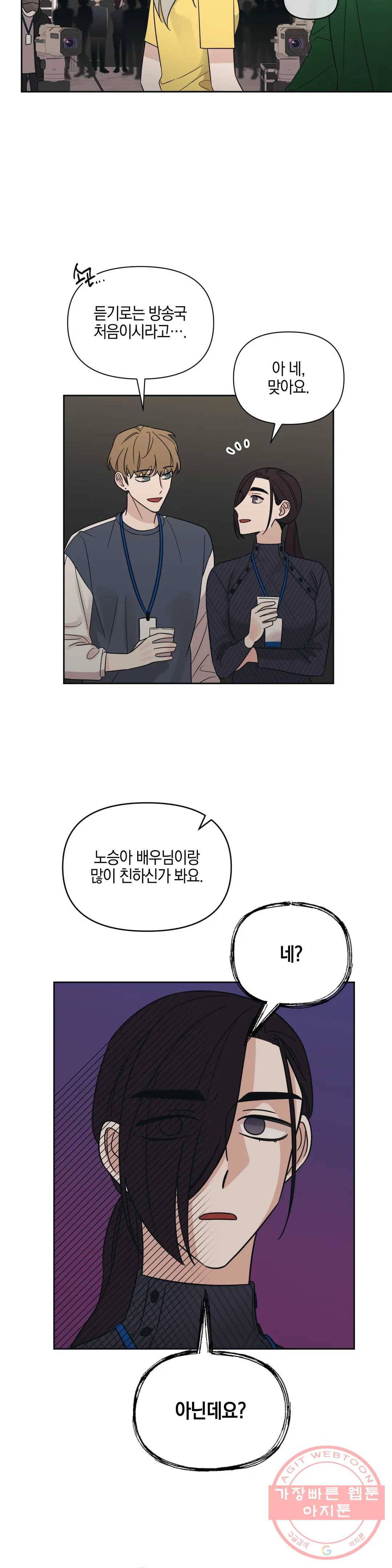 우리 집에서 나가주세요 16화 즐길 수 없다면 15