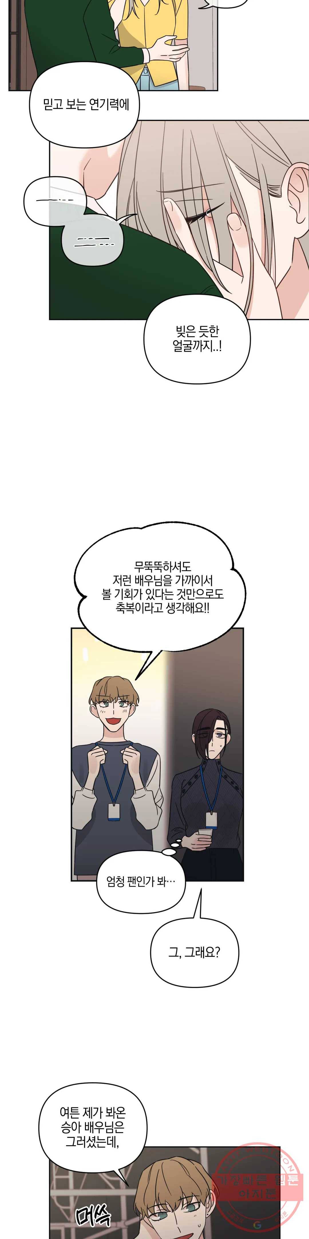 우리 집에서 나가주세요 16화 즐길 수 없다면 18