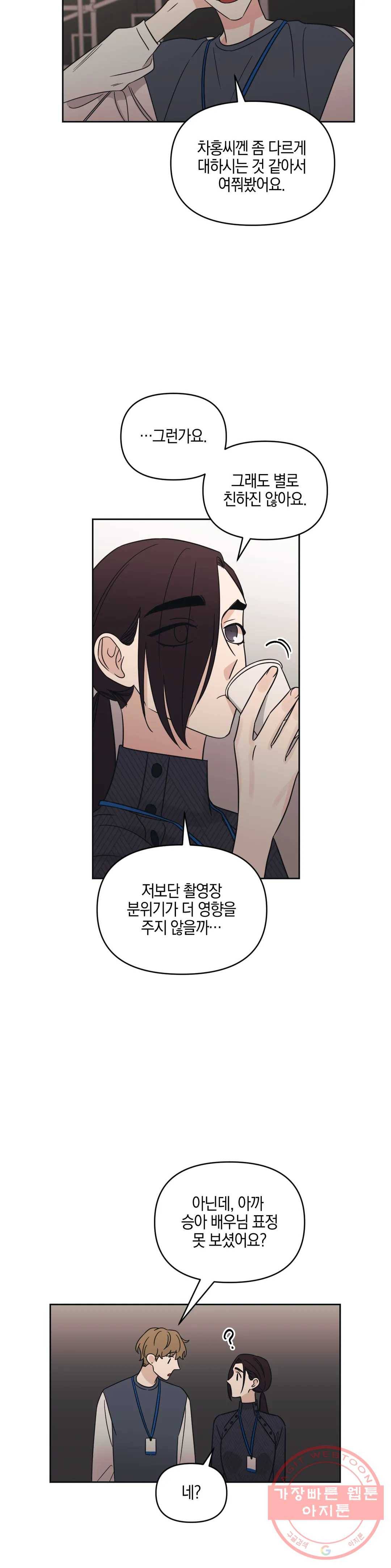 우리 집에서 나가주세요 16화 즐길 수 없다면 19